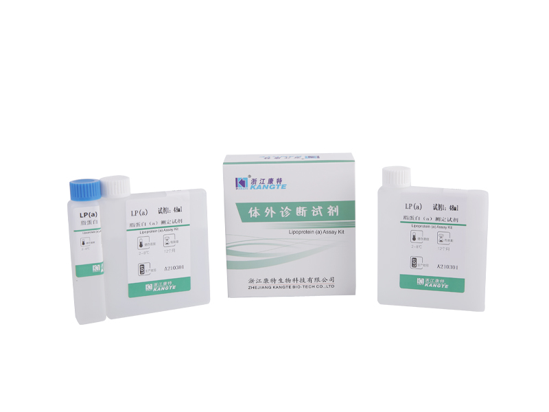 【LP(a)】Lipoproteïne (a)-testkit (Latex verbeterde immunoturbimetrische methode)