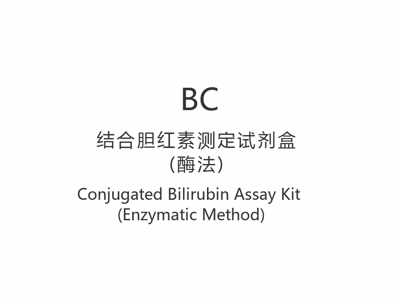 【BC】Geconjugeerde bilirubine-assaykit (enzymatische methode)