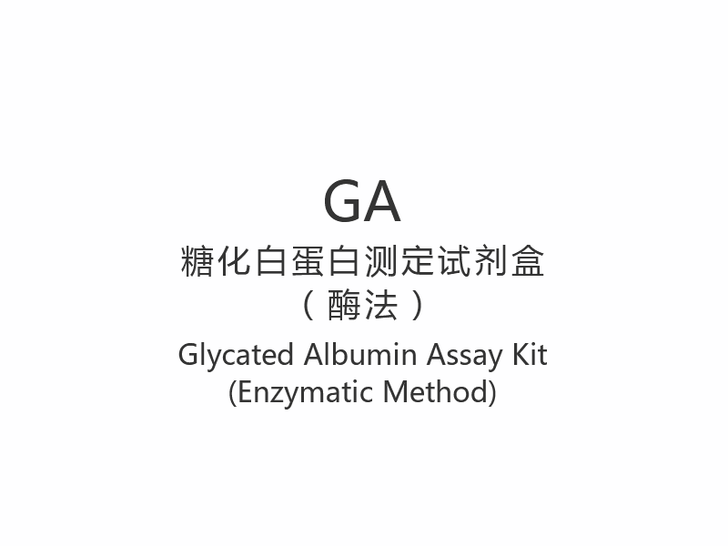 【GA】Glycaatalbuminetestkit (enzymatische methode)