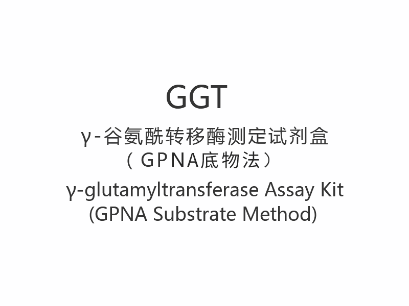 【GGT】γ-glutamyltransferase-testkit (GPNA-substraatmethode)