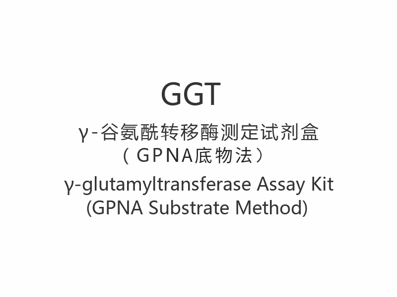 detail of 【GGT】γ-glutamyltransferase-testkit (GPNA-substraatmethode)