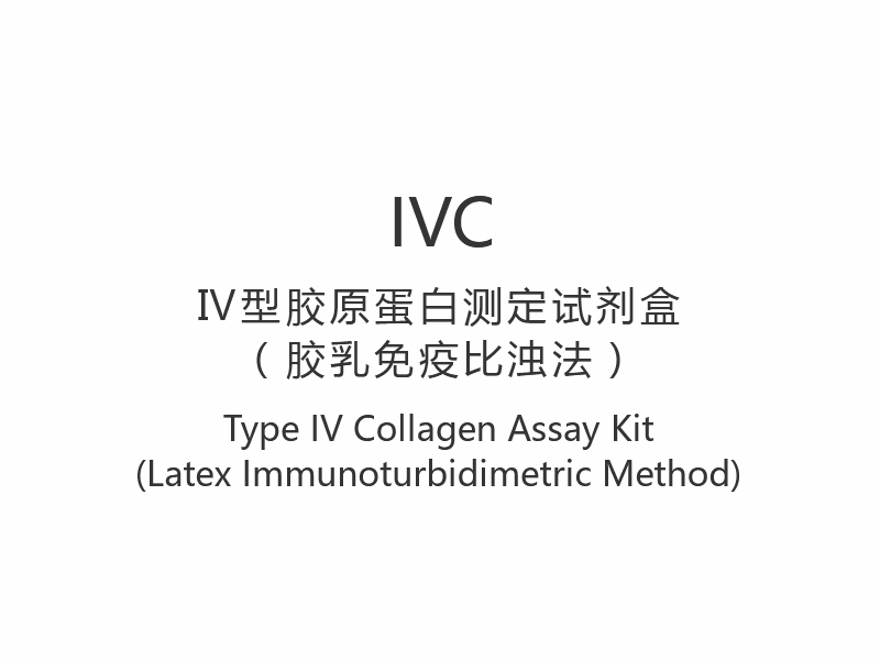 【IVC】Type IV collageentestkit (Latex immunoturbimetrische methode)