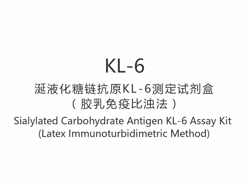 【KL-6】Gesialyleerde koolhydraatantigeen KL-6-assaykit (Latex immunoturbimetrische methode)