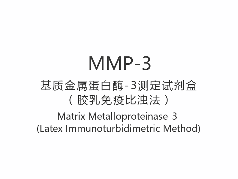 【MMP-3】Matrix Metalloproteïnase-3 (Latex immunoturbimetrische methode)